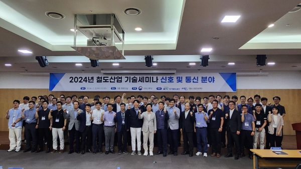 3일 공단 본사에서 개최한 '2024년 철도산업 신호 및 통신 분야 기술세미나' 참석자들이 기념촬영을 하고 있다.(제공 철도공단)