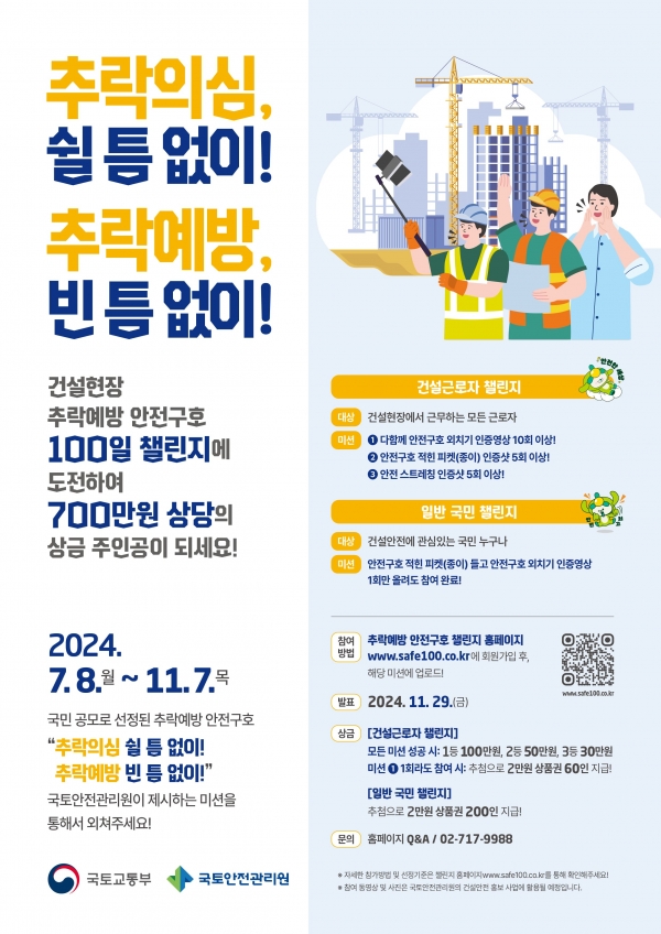 안전구호 영상 챌린지 포스터